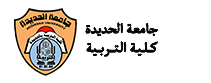 شعار جامعة الحديدة